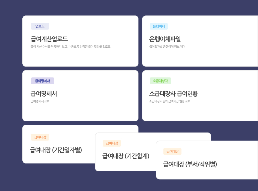 급여관리, 급여 리포트