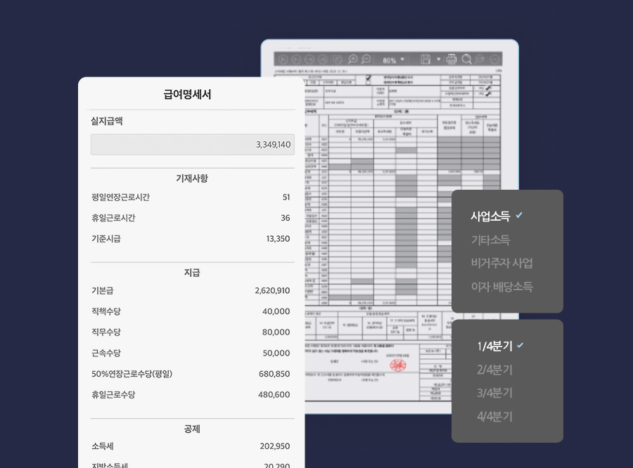 급여관리, 원천세신고