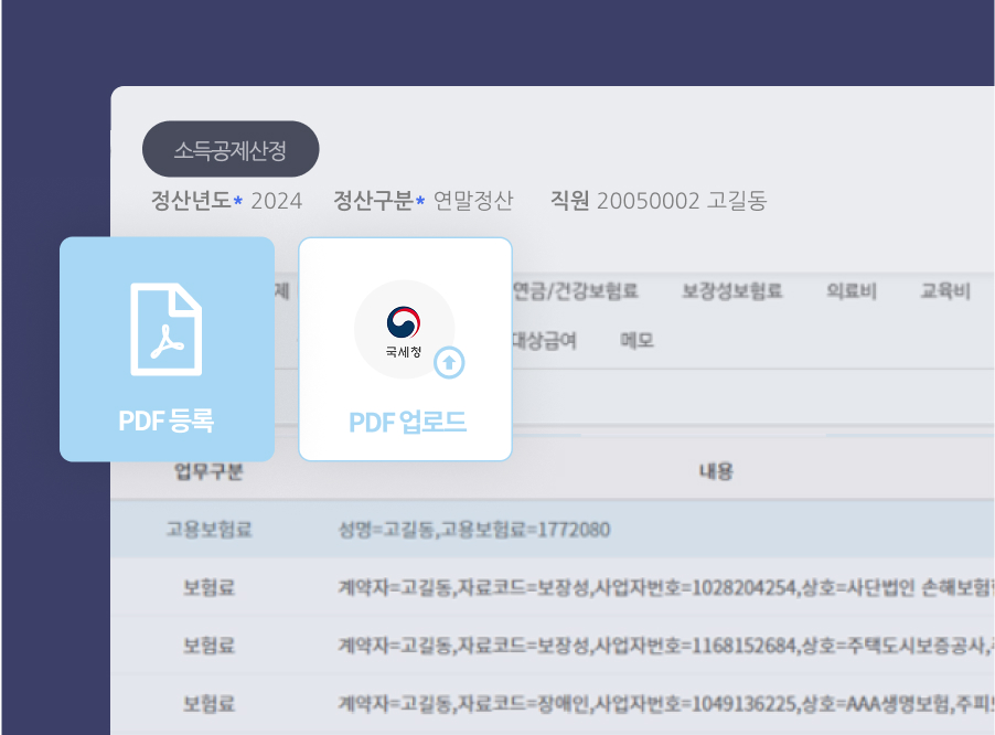 국세청 PDF업로드 및 전산매체 제출 지원