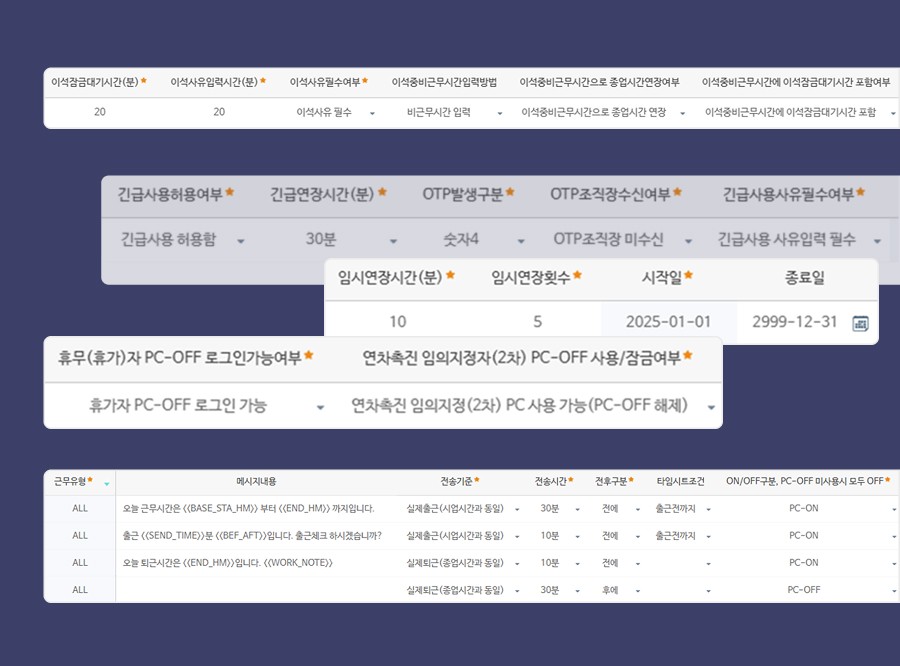 각종 예외상황 및 정책 기준을 세부적으로 수립!