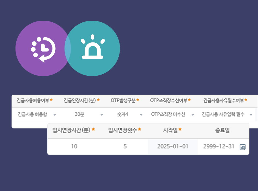 예외 상황에 대한 정책을 지원!