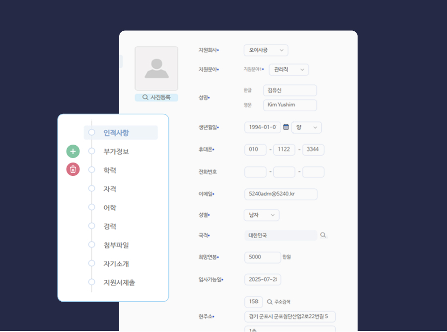채용관리, 입사지원서,