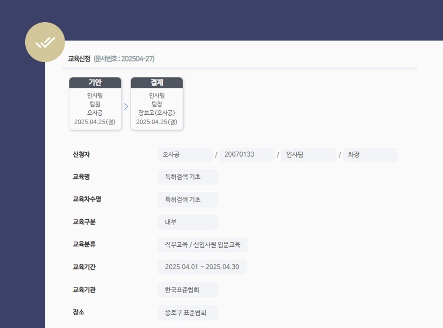 전자결재 시스템으로 간편하게 신청 가능